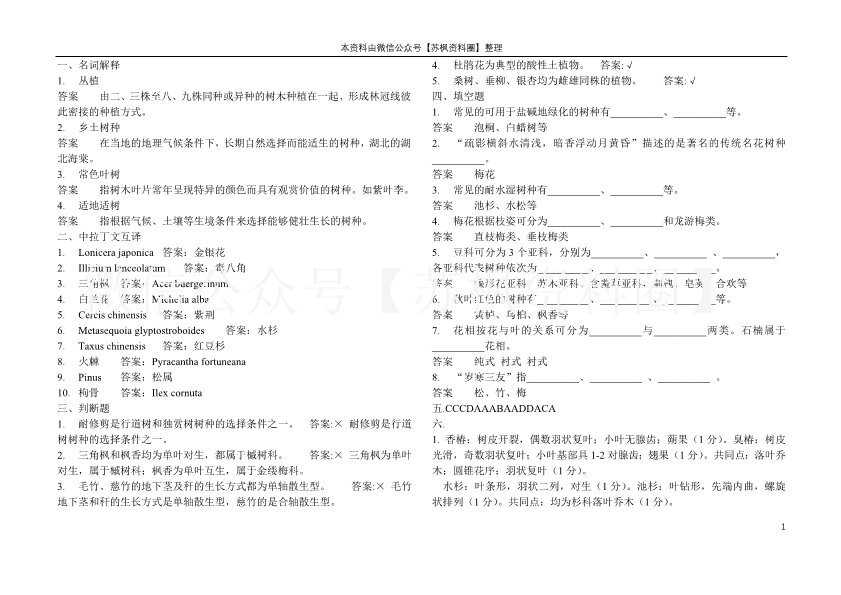 园林树木学